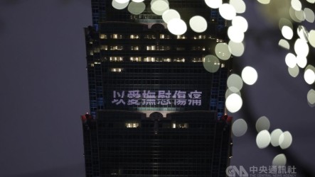 228事件79週年　台北101點燈盼以愛撫慰傷痛