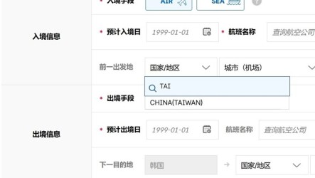 電子入境卡錯列爭議　韓外交部：相關部門將協商