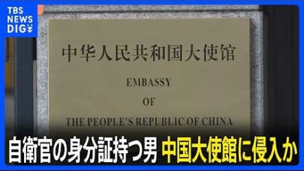 疑日自衛隊員闖中國使館遭制伏  發現刀具無人受傷