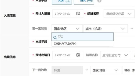 韓外交部：擬刪除出發地、目的地欄位  為技術性問題