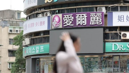 愛爾麗涉裝針孔偷拍　北市令2診所停業6個月