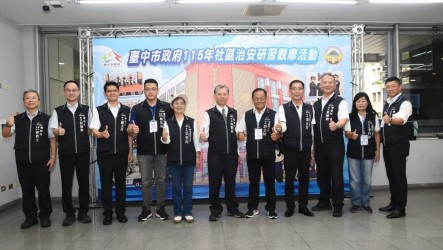 台中社區治安研習觀摩　分享營造成果