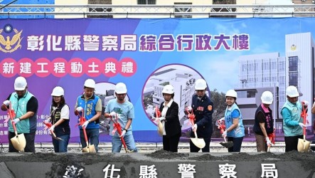 彰警新大樓動土  設科偵機房強化數位打擊能力