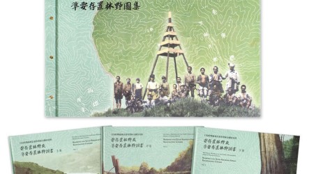 林保署復刻出版林野史料　揭百年前台灣森林樣貌