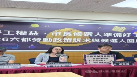 六都勞動預算占比低  勞陣籲地方候選人投入財源